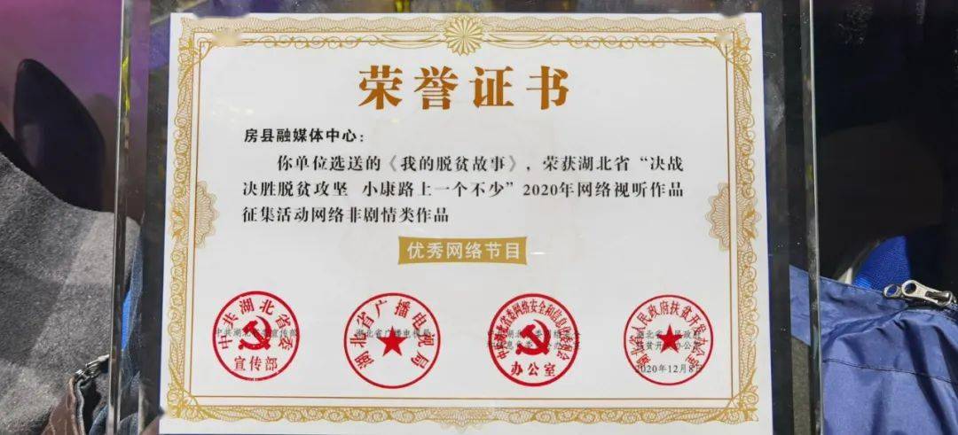 12月15日,记者从湖北广播电视局获悉 房县融媒体中心选送的《我的