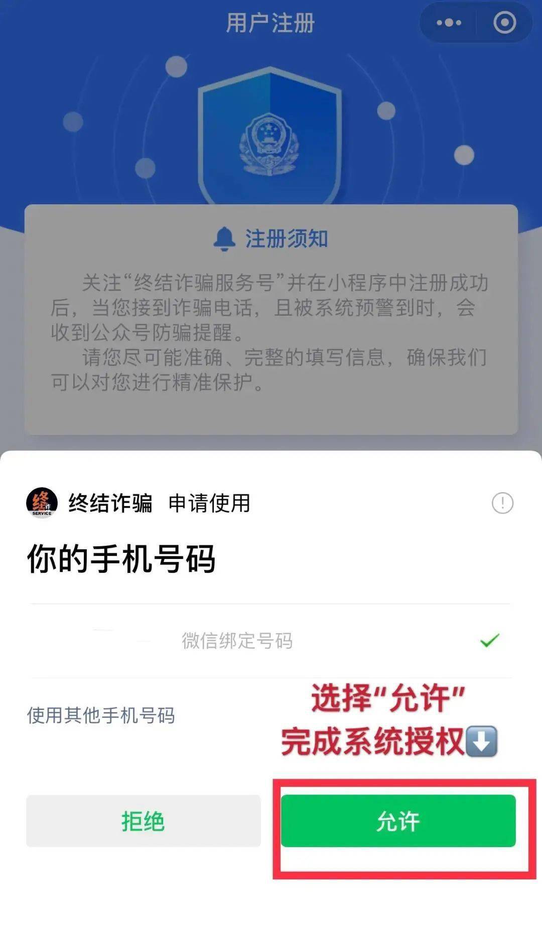 开发区警方新区市民防诈骗就用金钟罩