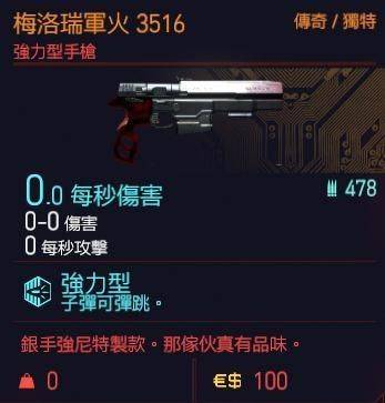 赛博朋克2077银手装备怎么获得强尼银手所有遗物收集攻略