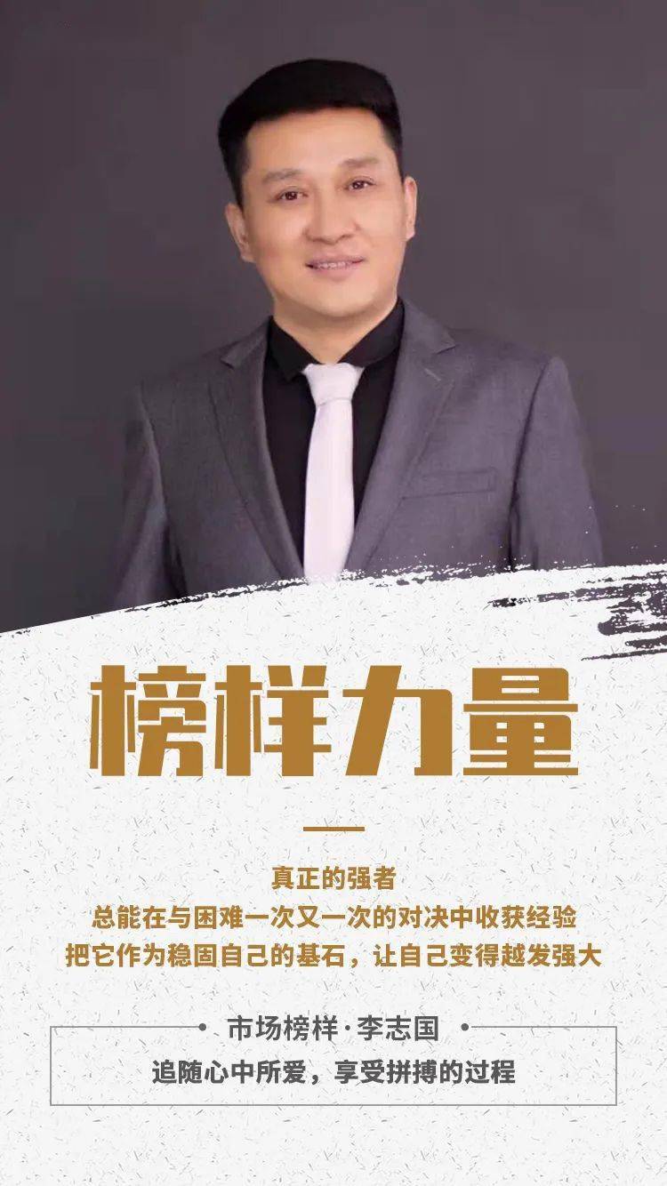 榜样力量李志国追随心中所爱享受拼搏的过程