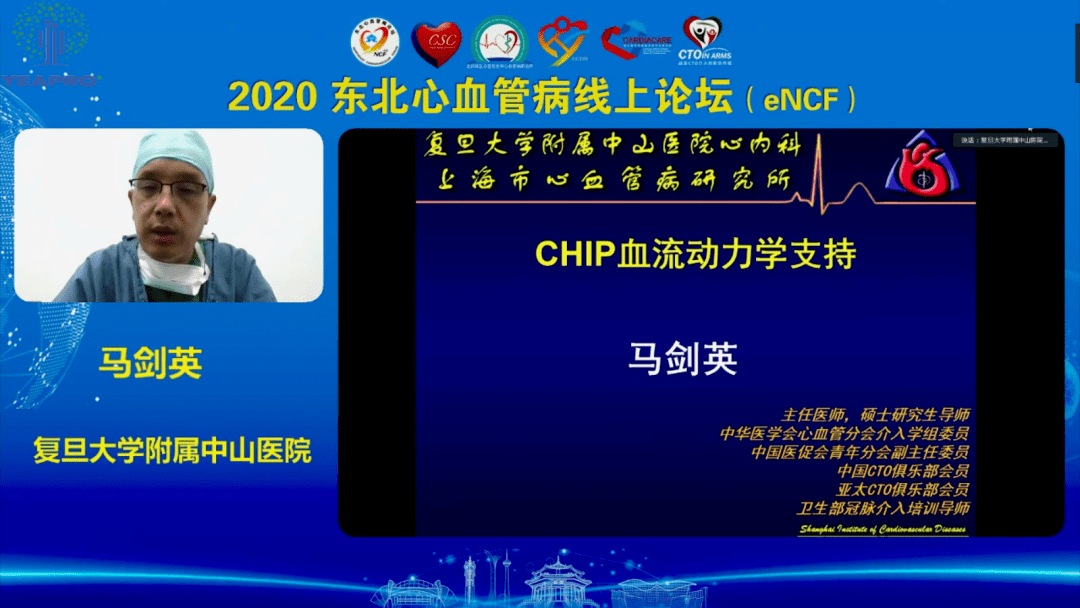 心讲座 马剑英:chip血流动力学支持