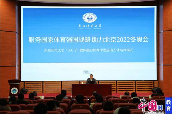 北华大学举行第三届冰雪教育论坛暨北大湖滑雪度假区战略合作签约仪式