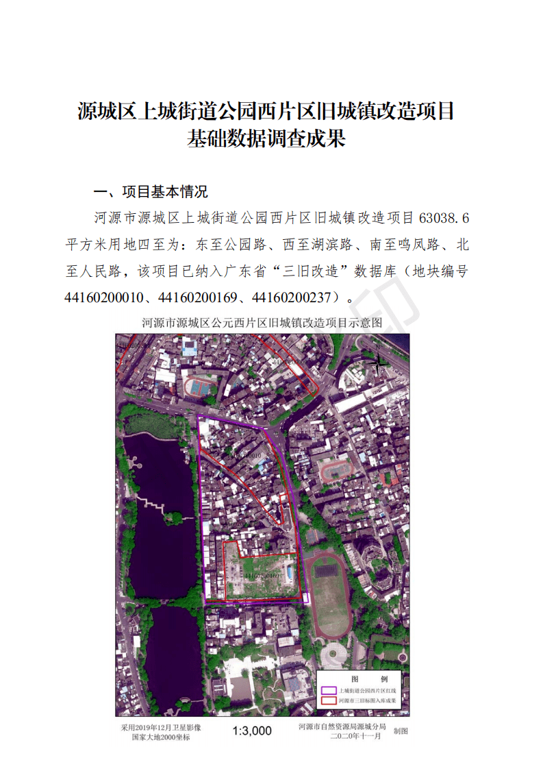 河源上城街道公园西片区三大地块区域纳入三旧改造,涉及571户住户