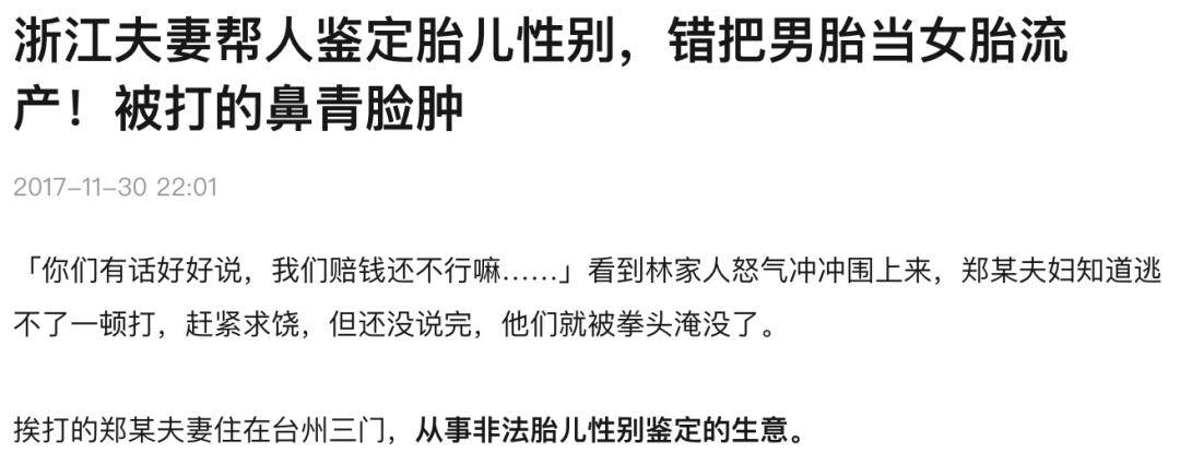 "一定要生儿子:转胎丸骗局下,正在被制造的"阴阳人"