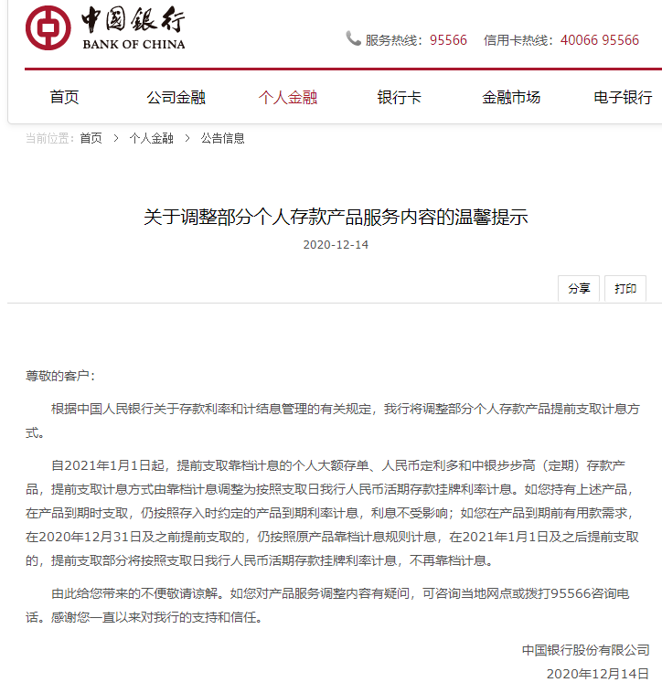 注意了!明年起這些銀行的定期存款提前支取利息有變