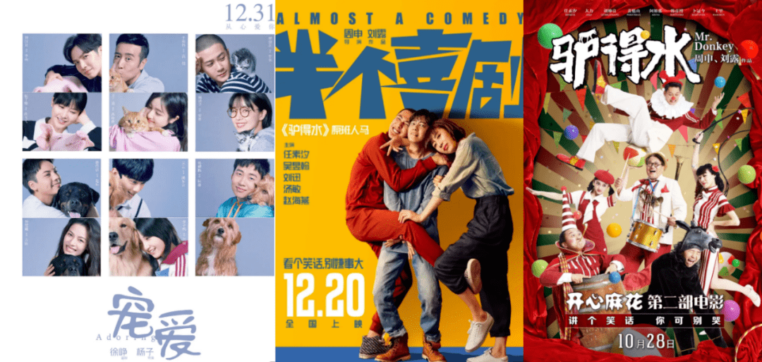 12月贺岁档,为什么难出"爆款"喜剧?