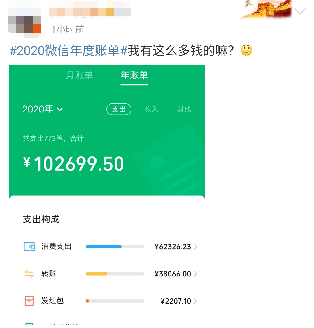 敢查吗微信年度账单上线了