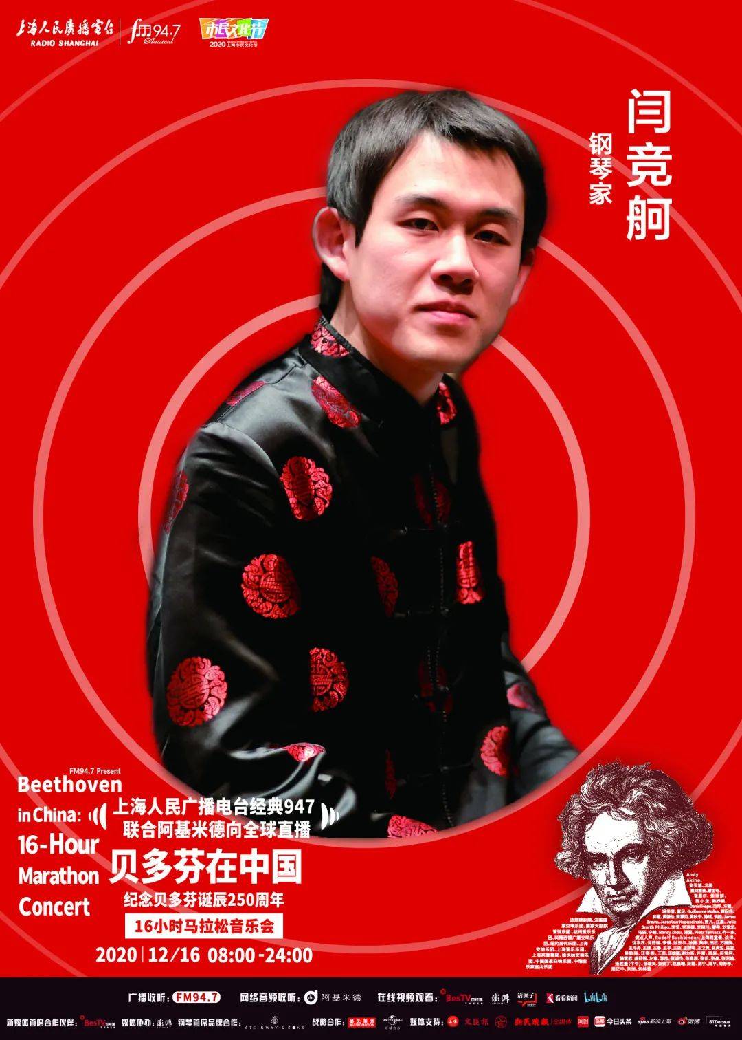 韩斌将为大家分阶段梳理贝多芬在中国的接受史;伍维曦将从中国的绘画