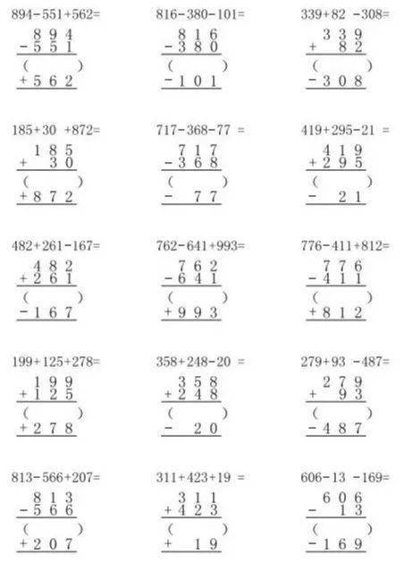 小学三年级数学上册万以内数的连加减竖式计算训练题