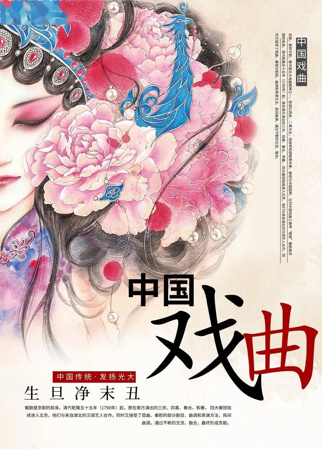 中国戏曲看不够说不尽