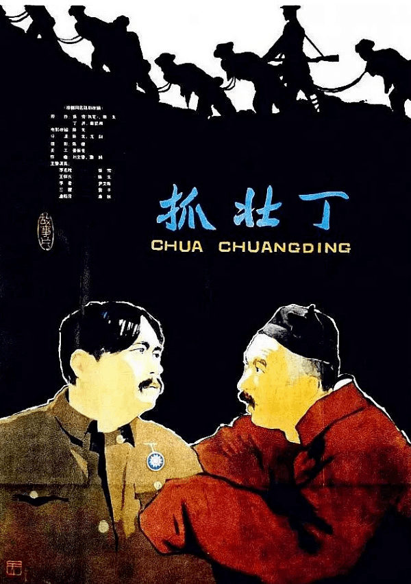 经典再现讽刺喜剧抓壮丁云南方言版1月正式首演