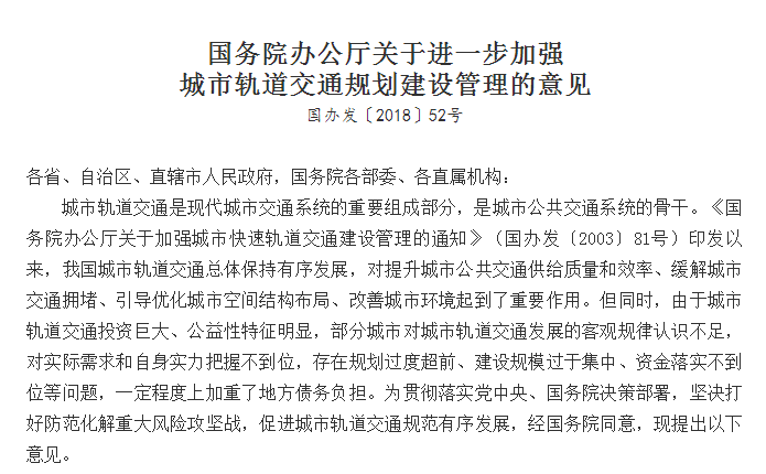 2020年9月获悉,地铁等城市轨道交通建设审批条件正在进一步修改,部分
