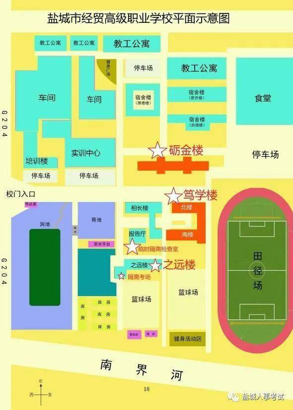 b江苏省盐城技师学院文港中路校区b盐城市田家炳中学c江苏省盐城中学