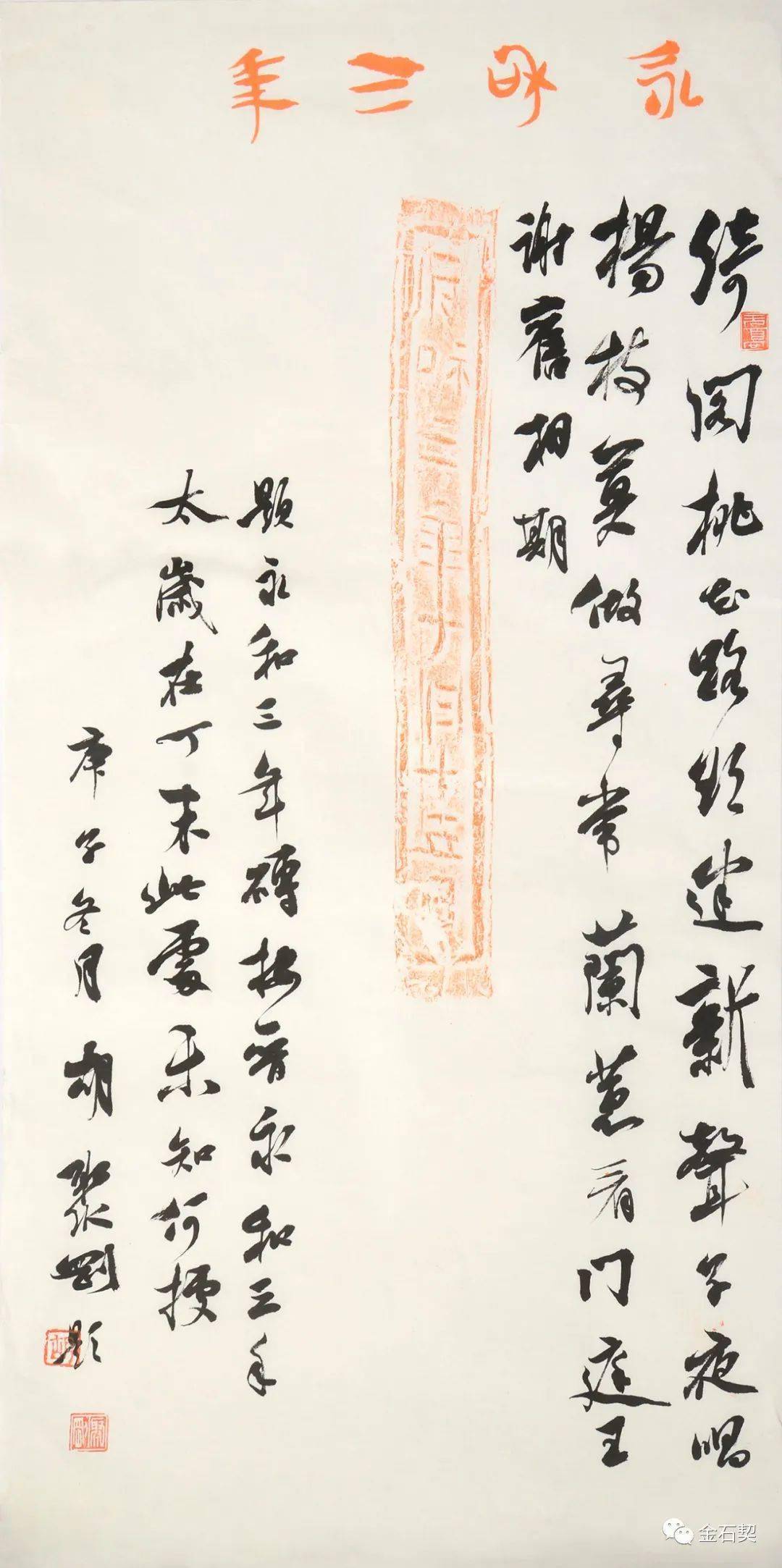 胡聚刚先生题跋谷鹤先生题跋孔德宇先生题跋杨刚亮先生题跋张福桥先生