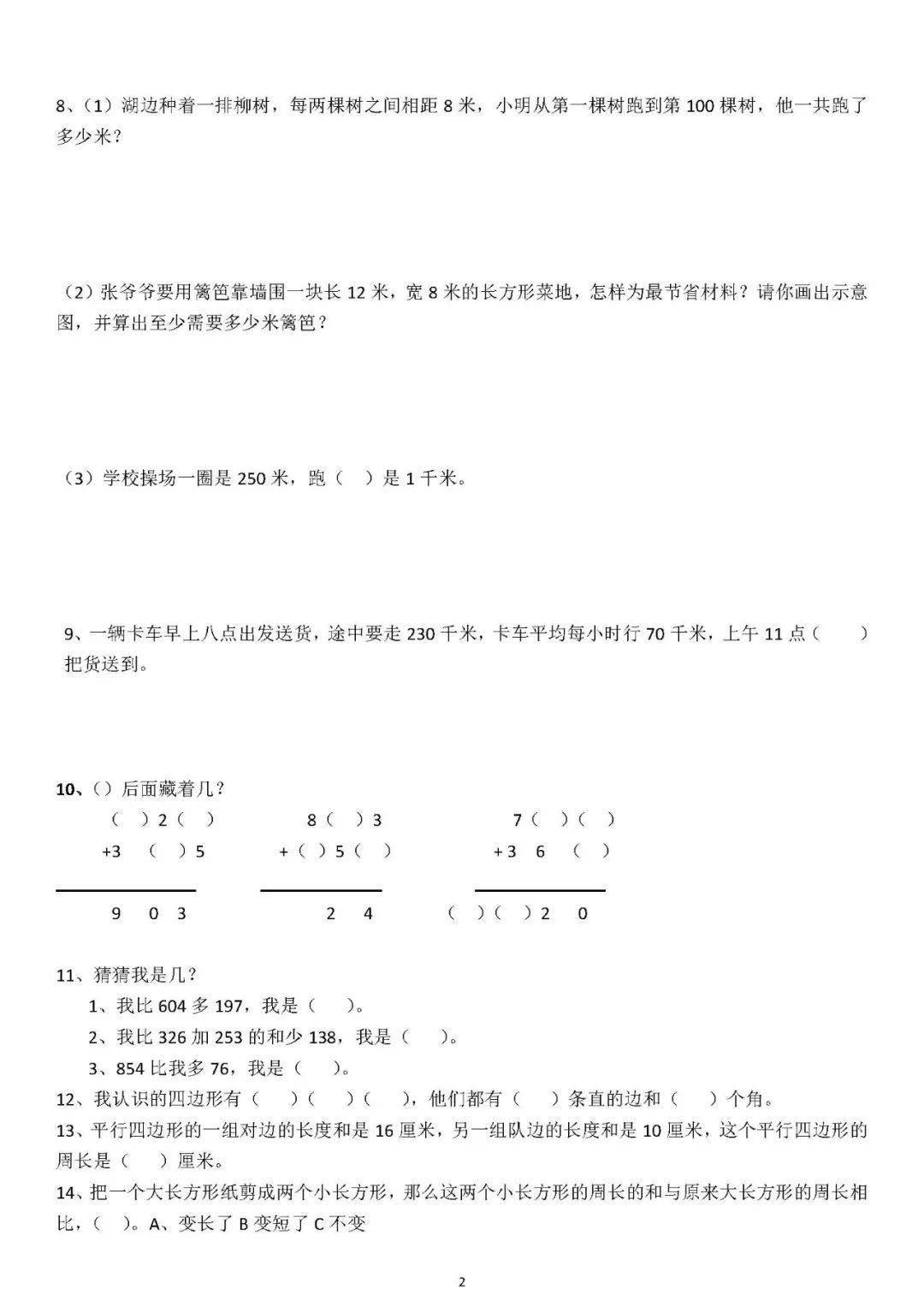 三年級數學上冊易錯題期末考試前做最好201217