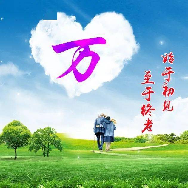 22张爱情姓氏头像:始于初见,至于终老!_微信