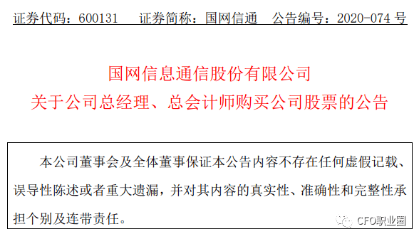 公司接到公司总经理倪平波先生,总会计师孙辉先生的