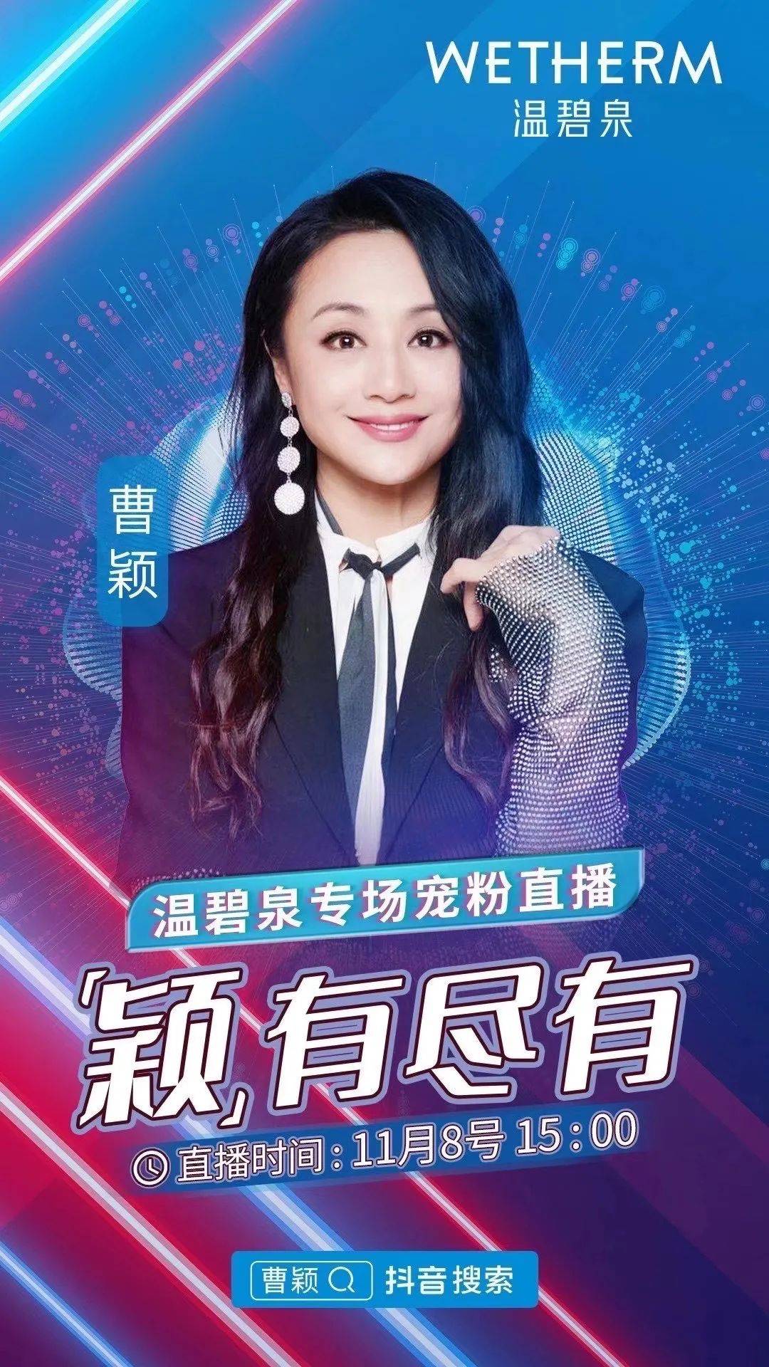 曹颖宠粉专场在超级蜂巢开播_直播