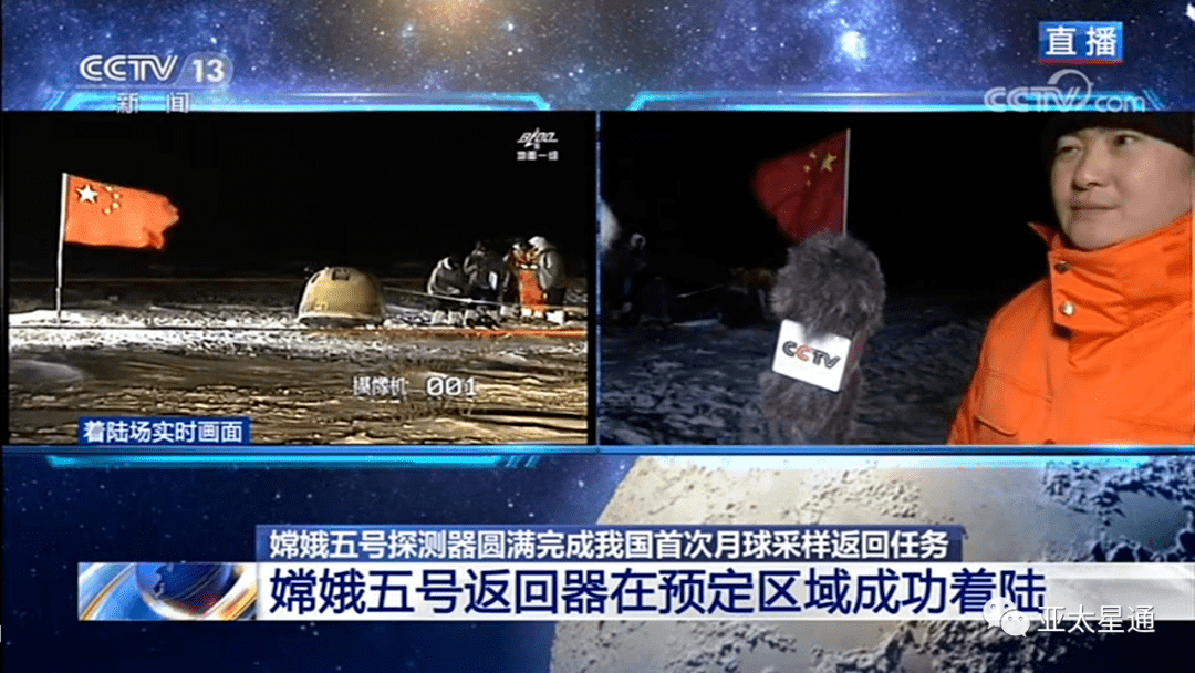 深圳星圆满完成嫦娥五号返回器着陆央视直播保障任务