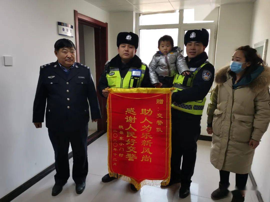 魏县:民警守护走失幼童,家人送锦旗表感谢