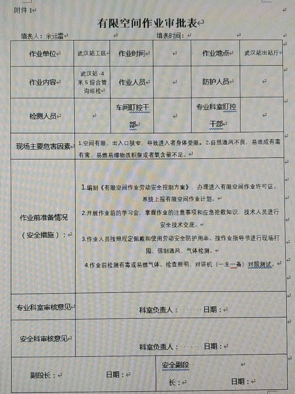 有限空间作业证查询图片