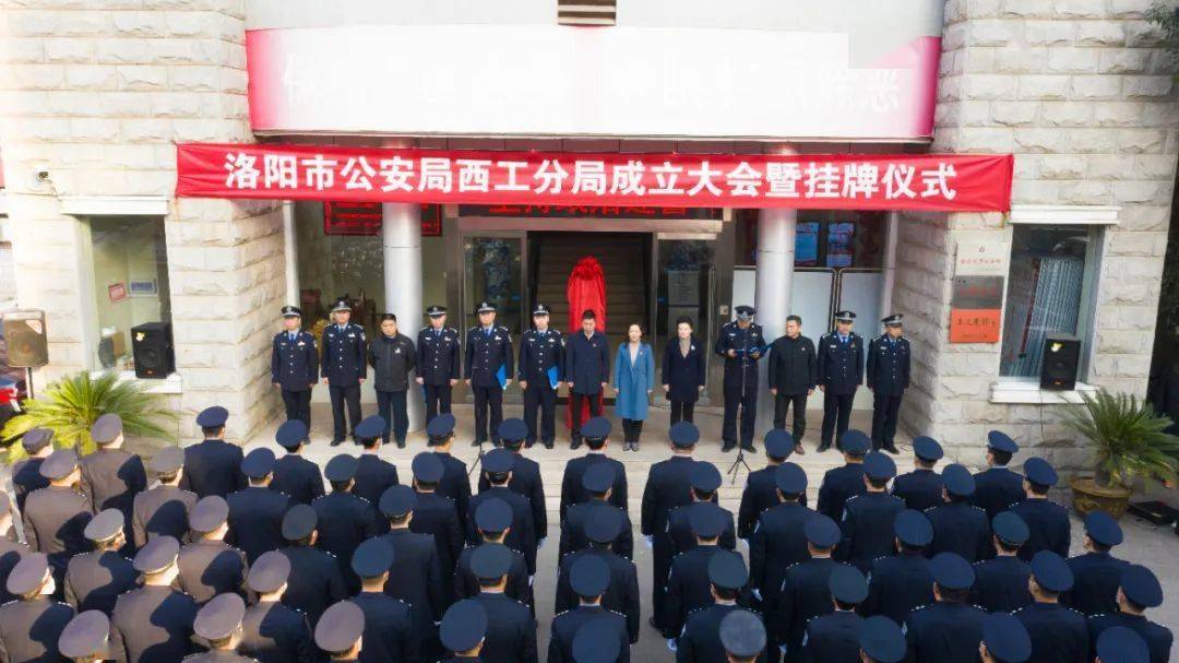 今天洛阳市公安局9个分局挂牌成立