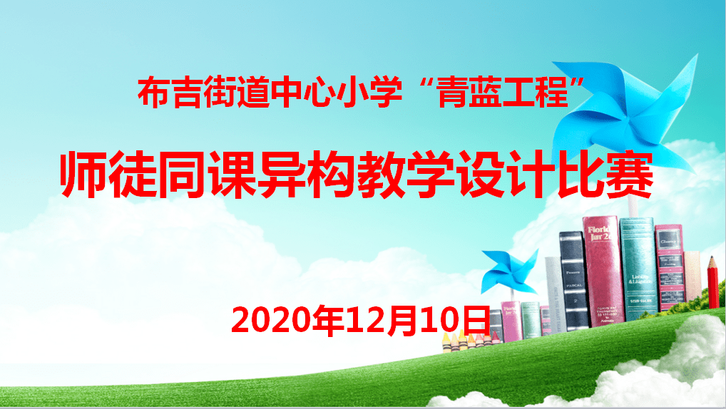 相同的舞台别样的精彩我校开展青蓝工程师徒同课异构教学设计活动