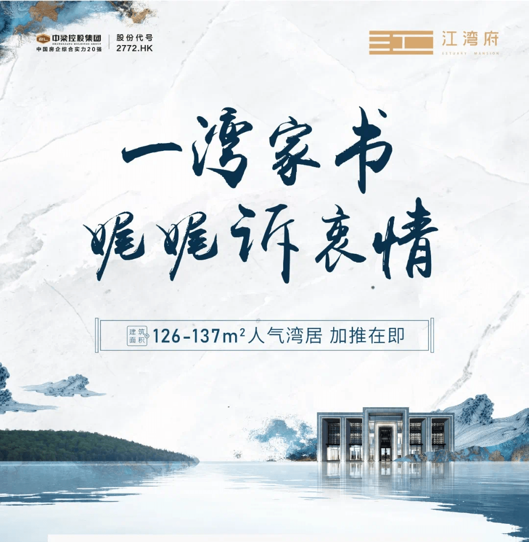 中梁·江灣府 | 一灣家書 娓娓訴衷情 新品加推在即