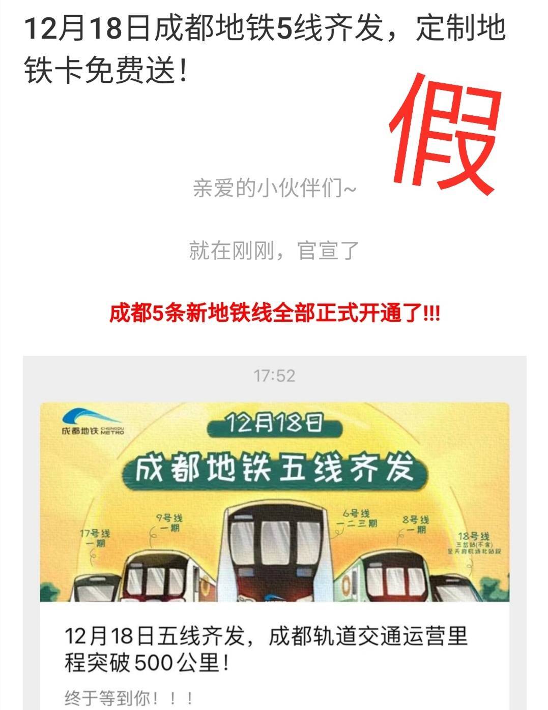 云辟谣|成都地铁18日开通新线免费送定制地铁卡是"假" 限量发行新线