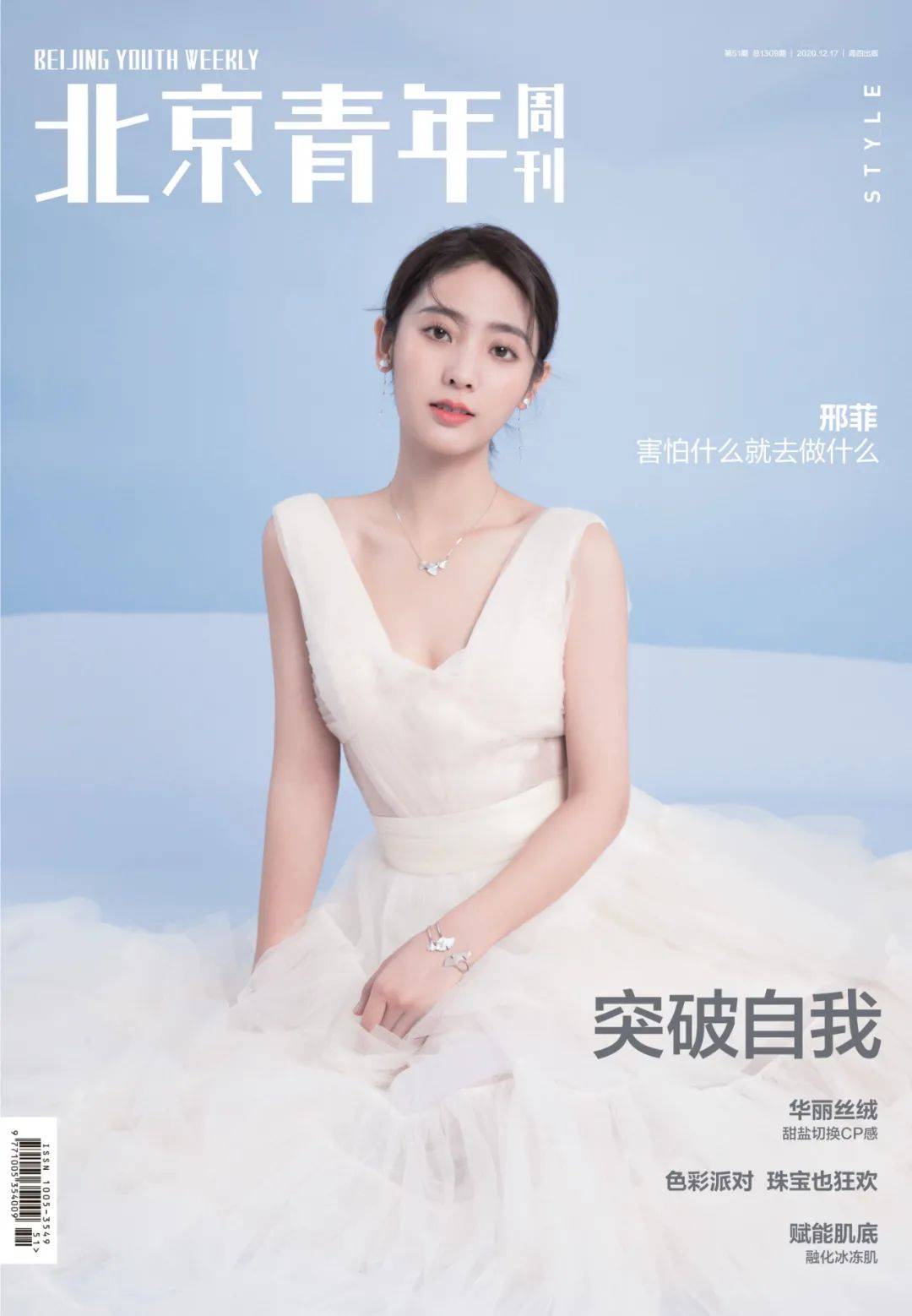 邢菲害怕什么就去做什么