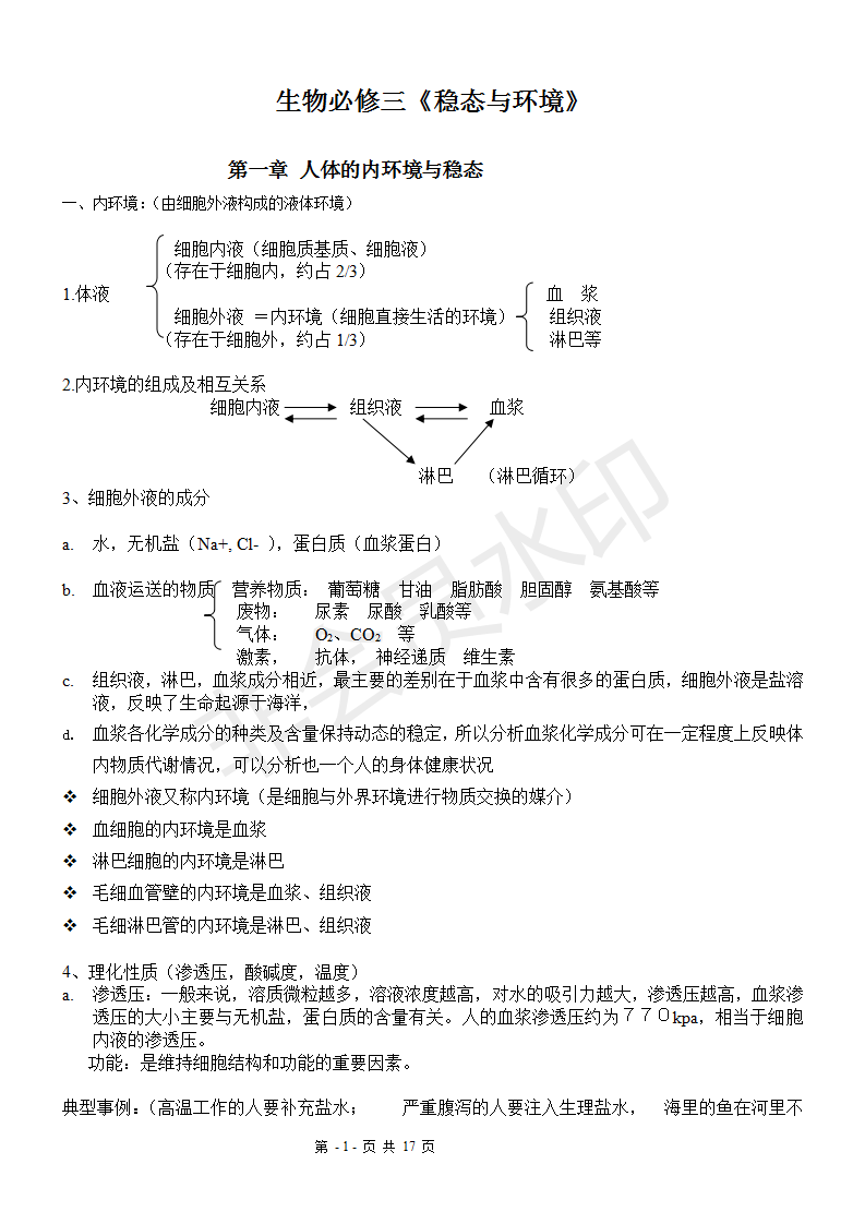 期末必看高中生物必修三期末重点知识点大总结考生必看