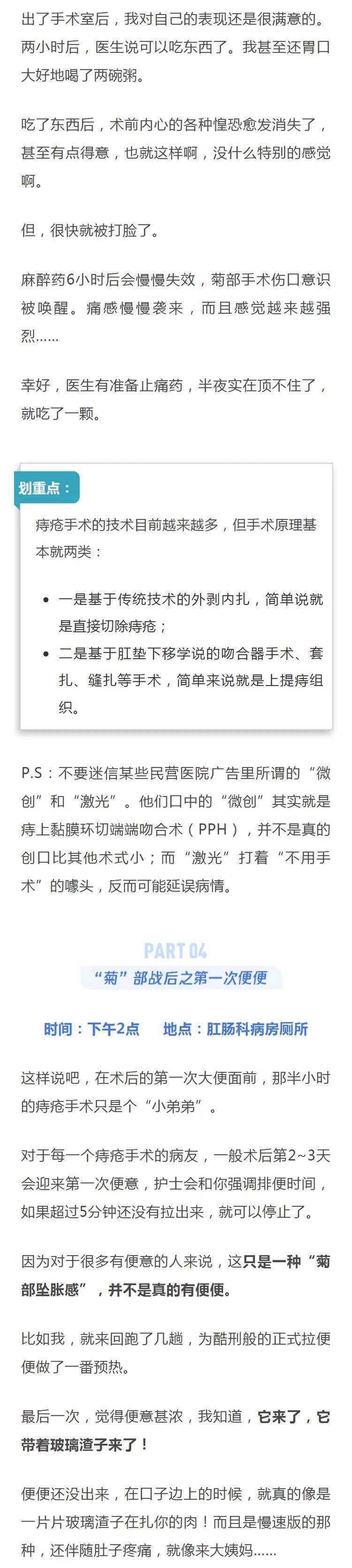 24岁女生自曝痔疮手术全过程最疼时就像玻璃渣扎进肉里