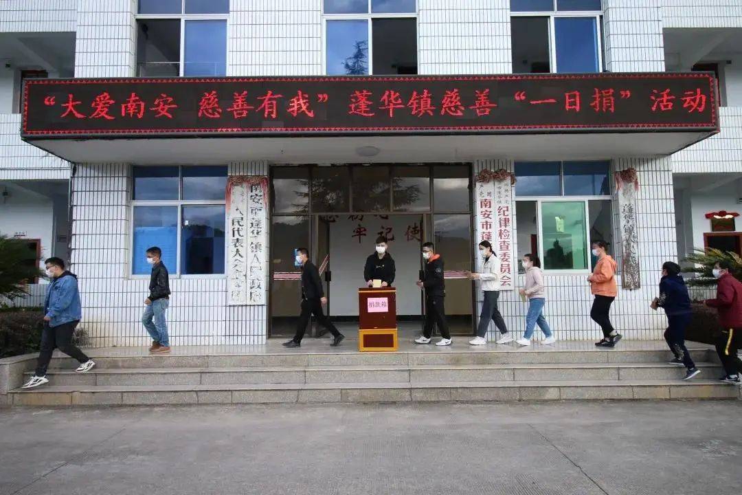 12月2日上午,蓬华镇在镇政府机关大院内开展大爱南安·慈善有我为