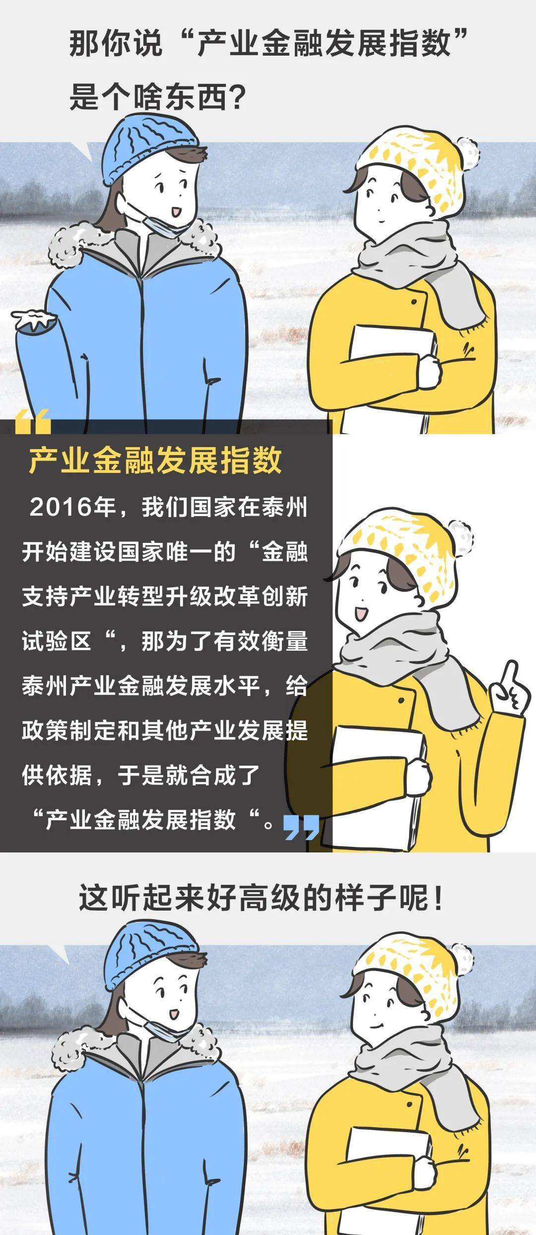 漫画普惠开讲23产业金融发展指数是个啥