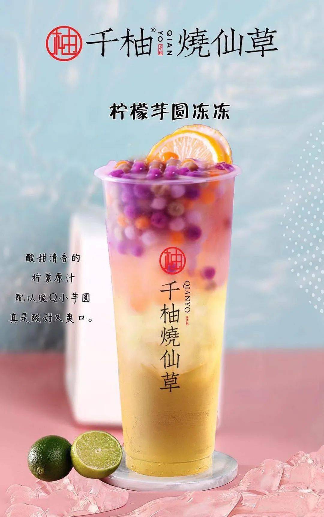 用最好的原料制作健康的饮品千柚烧仙草