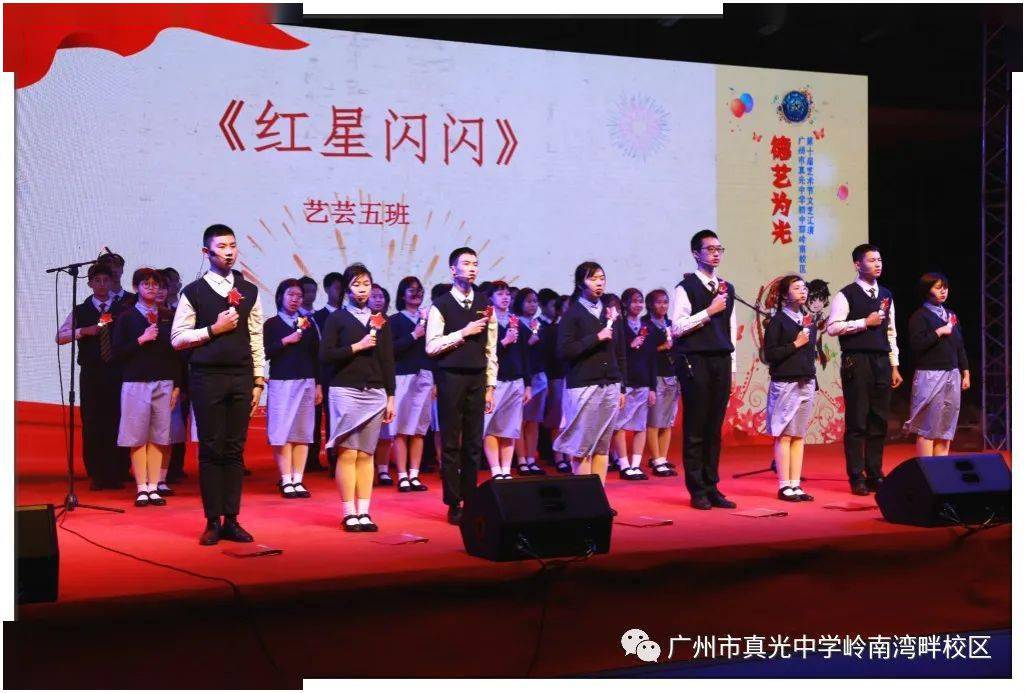 真情颂党德艺为光记真光中学初中部岭南校区文艺汇演