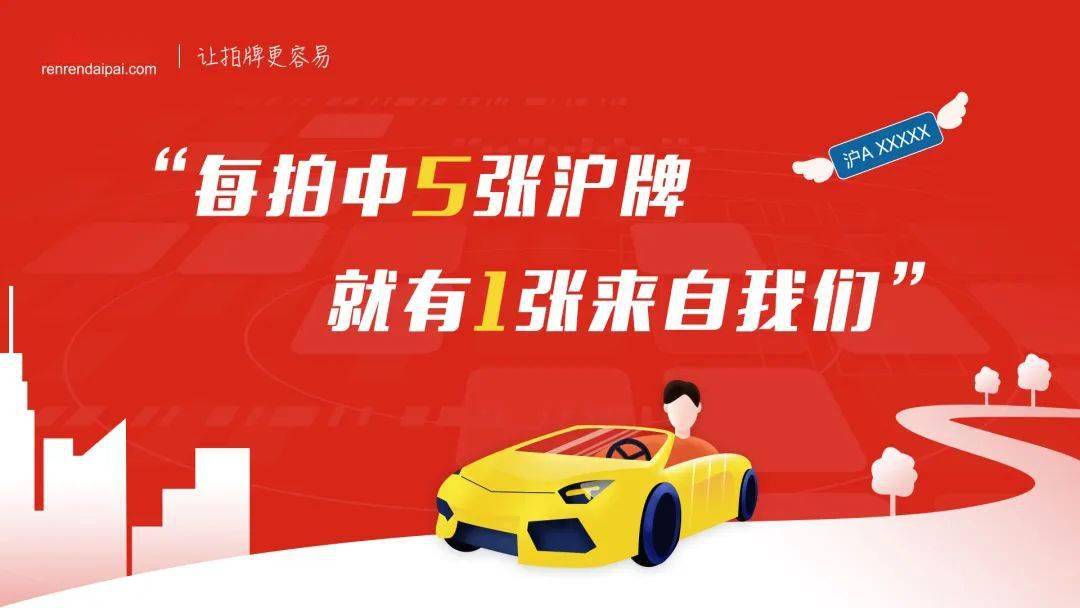 沪牌抢手2020年最后一拍揭晓人人代拍送出圣诞礼物啦