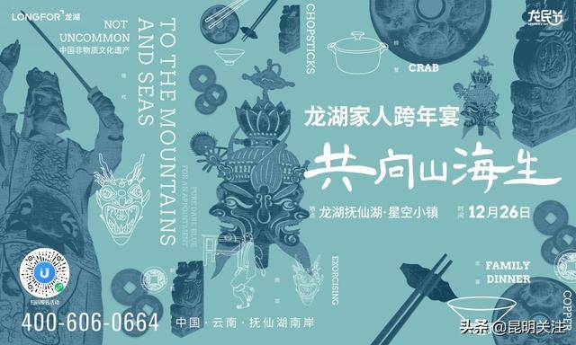 龙湖家人跨年宴在非遗文化中重新认识抚仙湖