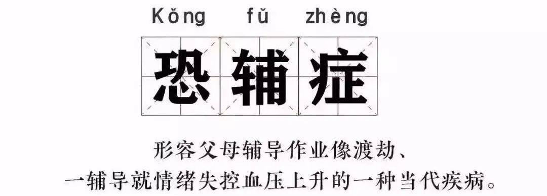上海一家长辅导作业怒烧练习簿.