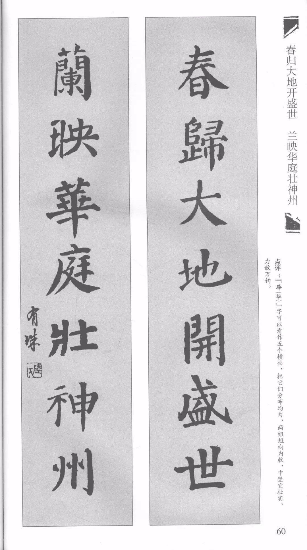 颜真卿颜勤礼碑对联字字炉火纯青