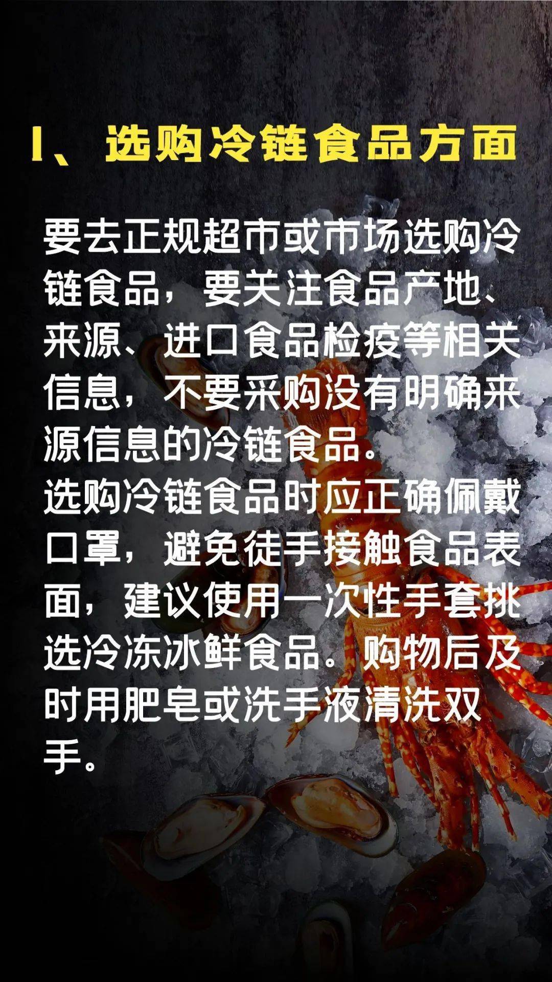 【原创】划重点!冷链食品安全防控知识来了