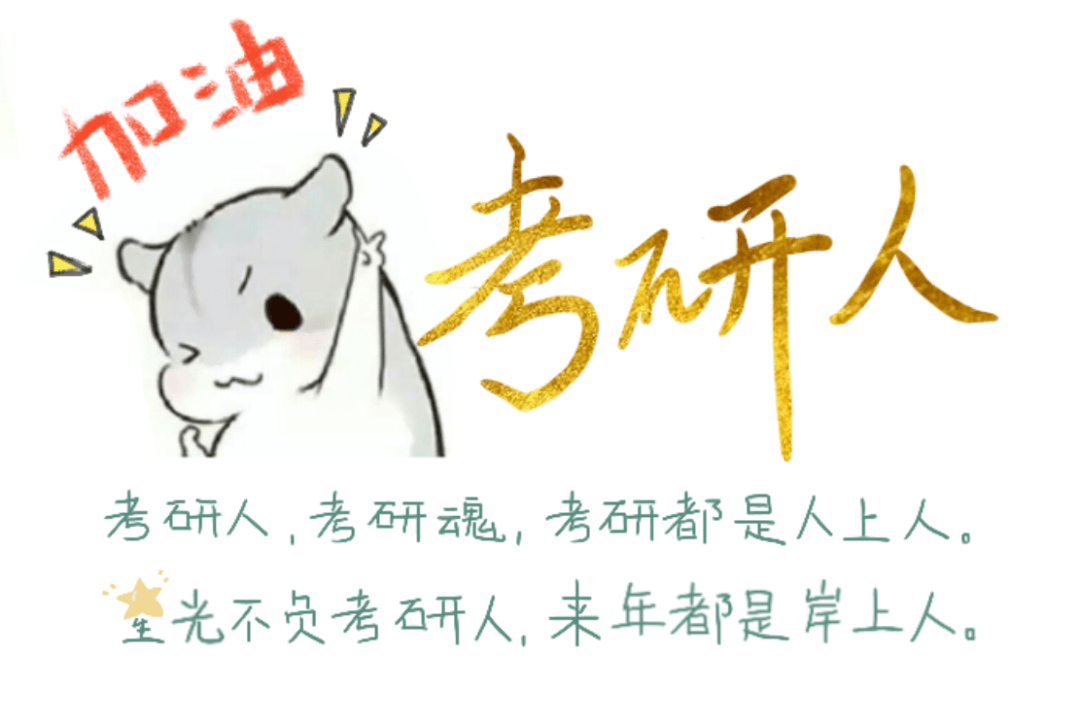 考研上岸ipad壁纸图片