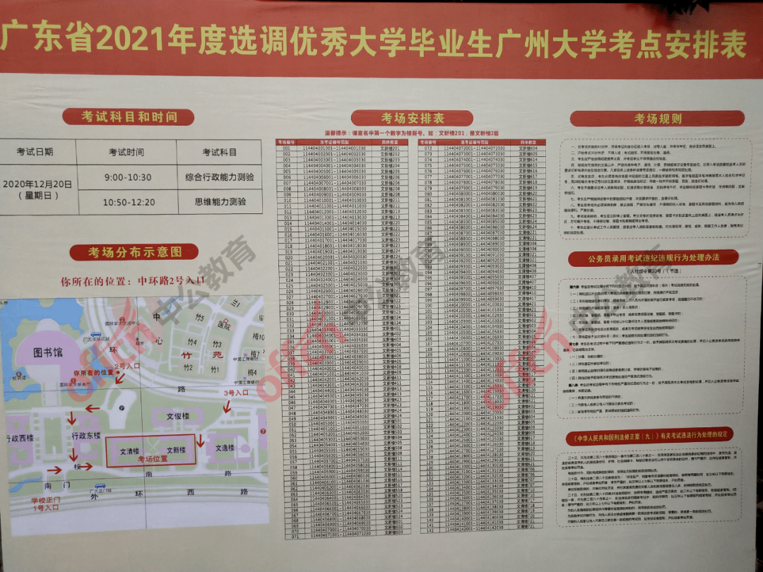 考点分布图校区地图第二站:华南理工大学(大学城校区)第一站:广东工业