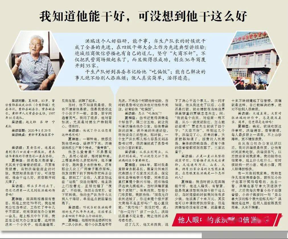 他人眼中的张洪瑞和信誉楼④丨我知道他能干好可没想到他干这么好