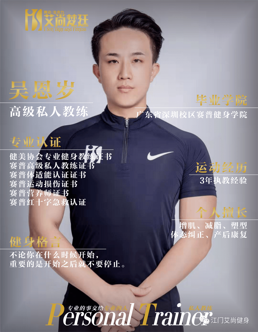 艾尚健身江海店教练形象展示