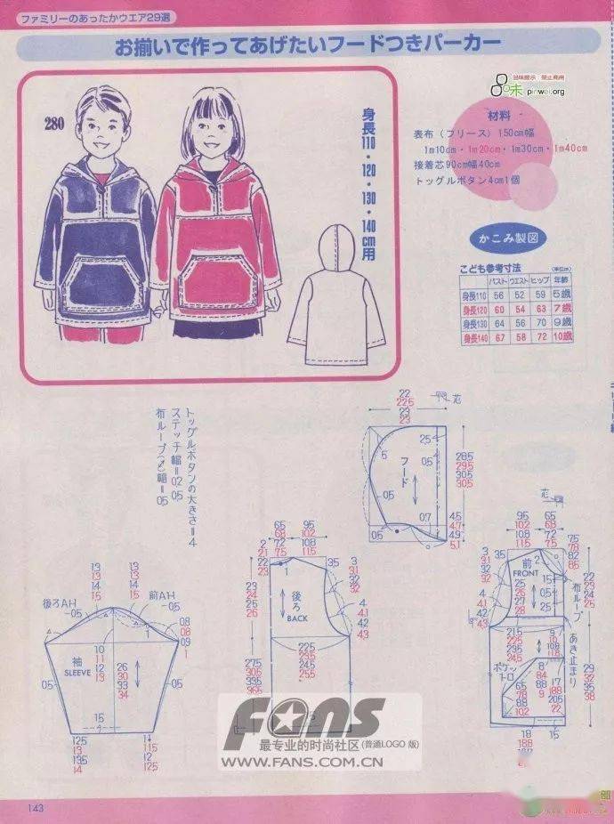 收集的秋冬儿童外套裁剪图