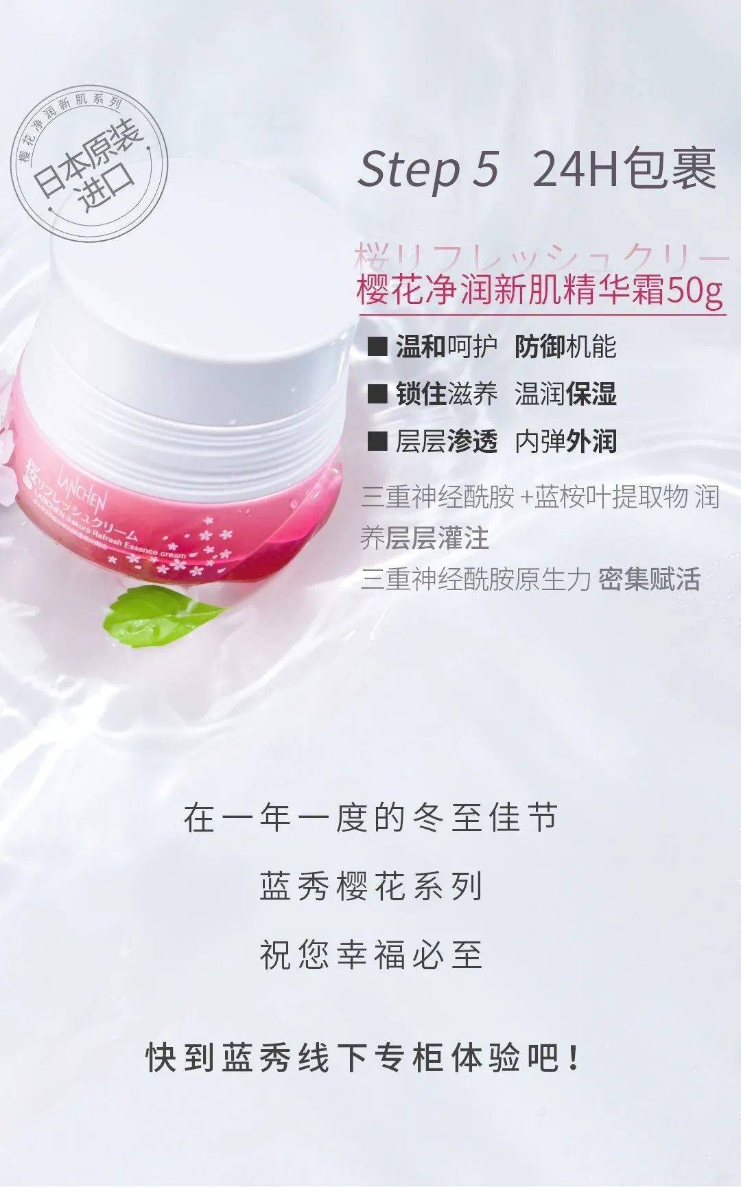 冬至润至全新蓝秀樱花净润新肌系列