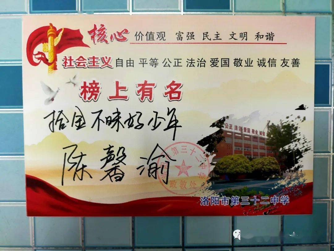 弘扬校园正能量 表彰美德好少年