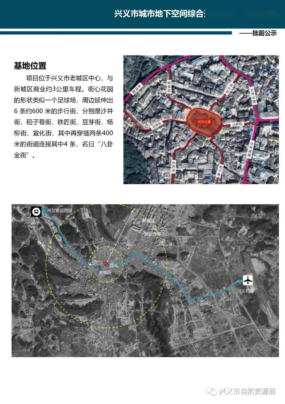 批前公示兴义街心花园或迎来大改变项目修建性详细规划出炉