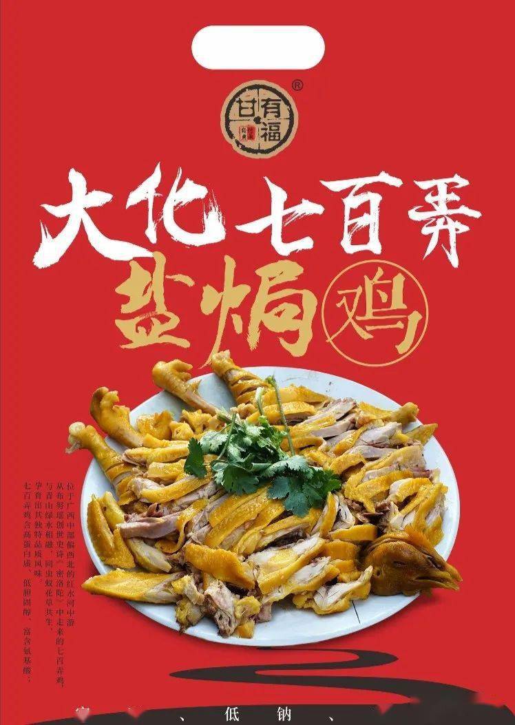 新农优品展播助力大化扶贫地标好食材甘有福七百弄盐焗鸡